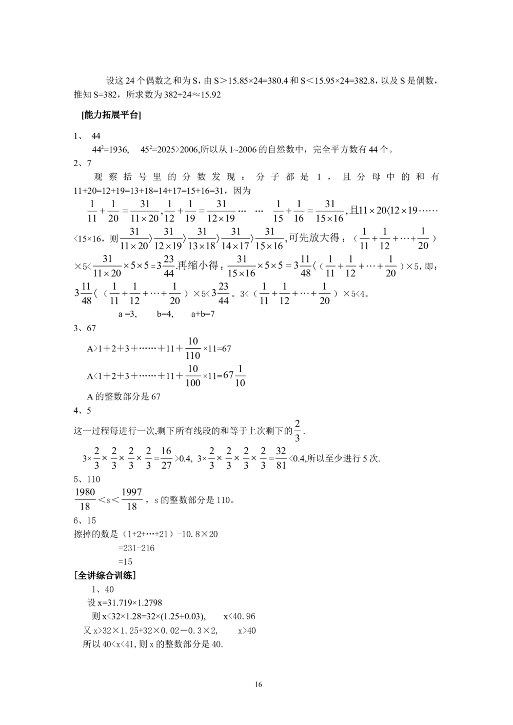 新课程小学六年级《数学培优、竞赛全程跟踪讲&middot;学&middot;练&middot;考》166页_小学奥数举一反三1-6年级相关课程_奥数3-6年级思维训练导引+竞赛讲学练考
