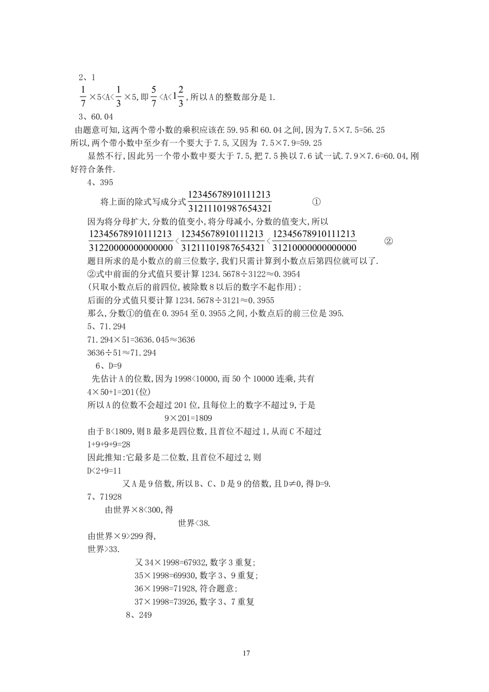 新课程小学六年级《数学培优、竞赛全程跟踪讲&middot;学&middot;练&middot;考》166页_小学奥数举一反三1-6年级相关课程_奥数3-6年级思维训练导引+竞赛讲学练考