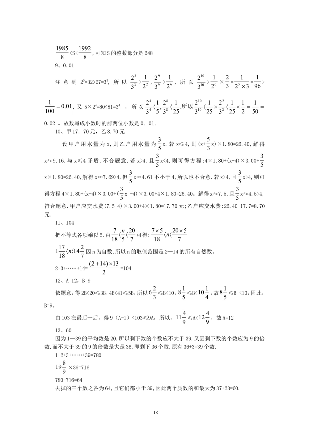 新课程小学六年级《数学培优、竞赛全程跟踪讲&middot;学&middot;练&middot;考》166页_小学奥数举一反三1-6年级相关课程_奥数3-6年级思维训练导引+竞赛讲学练考