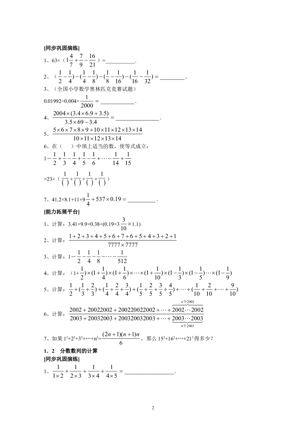 新课程小学六年级《数学培优、竞赛全程跟踪讲&middot;学&middot;练&middot;考》166页_小学奥数举一反三1-6年级相关课程_奥数3-6年级思维训练导引+竞赛讲学练考