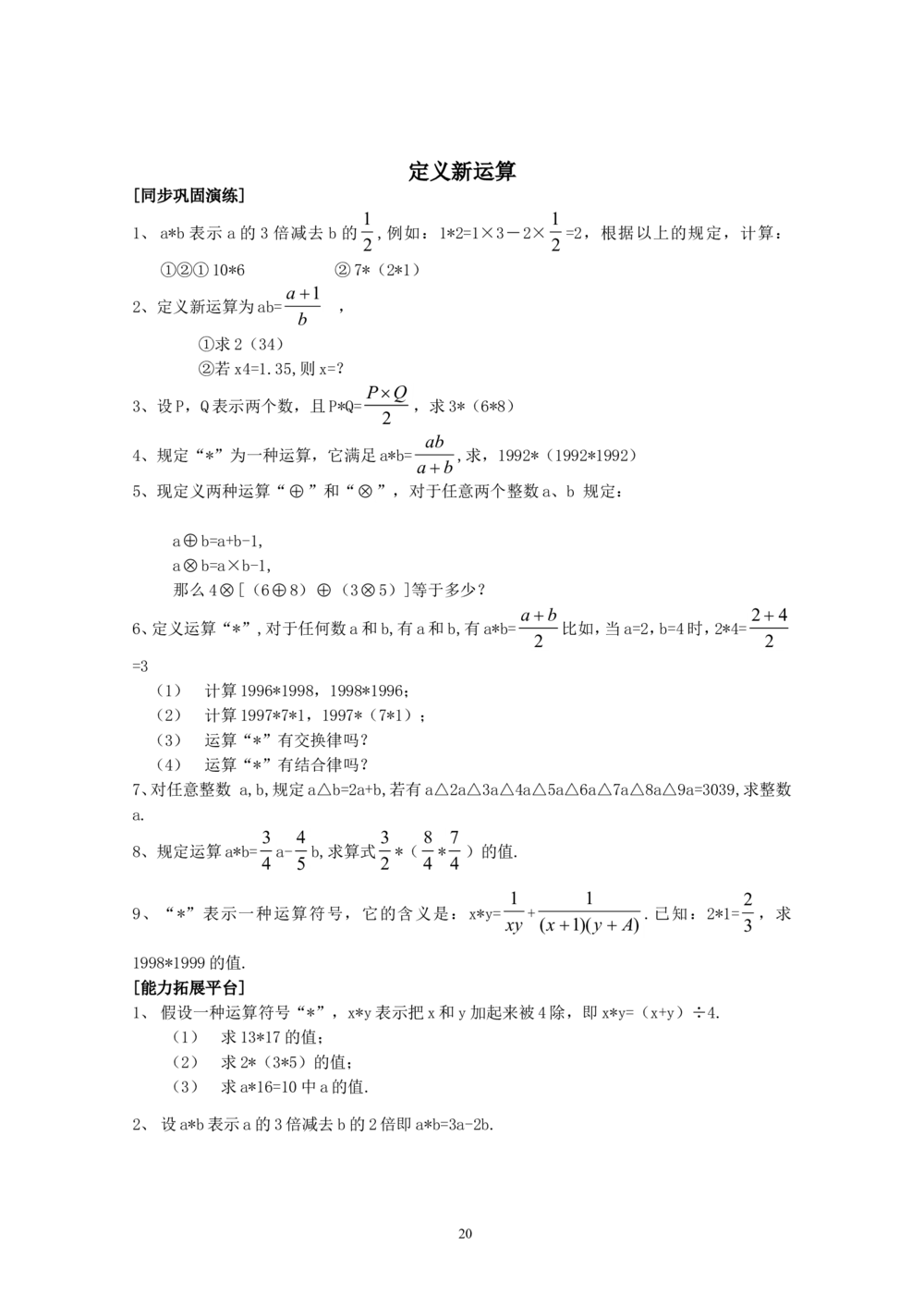 新课程小学六年级《数学培优、竞赛全程跟踪讲&middot;学&middot;练&middot;考》166页_小学奥数举一反三1-6年级相关课程_奥数3-6年级思维训练导引+竞赛讲学练考
