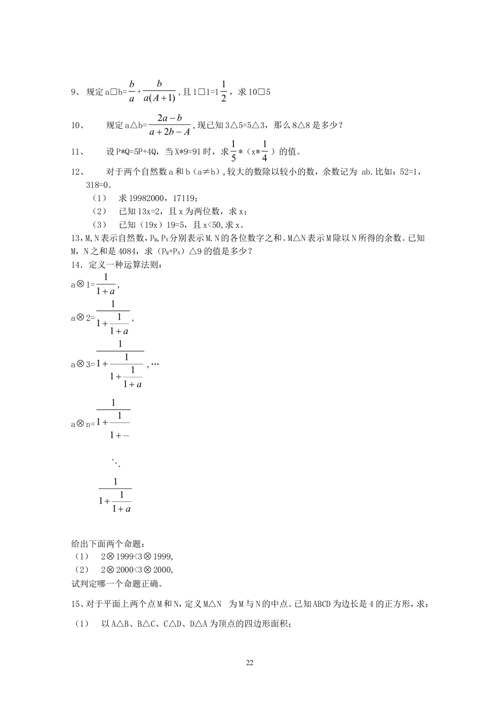 新课程小学六年级《数学培优、竞赛全程跟踪讲&middot;学&middot;练&middot;考》166页_小学奥数举一反三1-6年级相关课程_奥数3-6年级思维训练导引+竞赛讲学练考