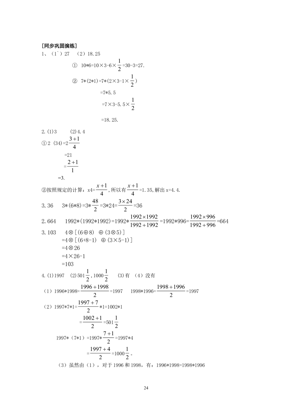 新课程小学六年级《数学培优、竞赛全程跟踪讲&middot;学&middot;练&middot;考》166页_小学奥数举一反三1-6年级相关课程_奥数3-6年级思维训练导引+竞赛讲学练考
