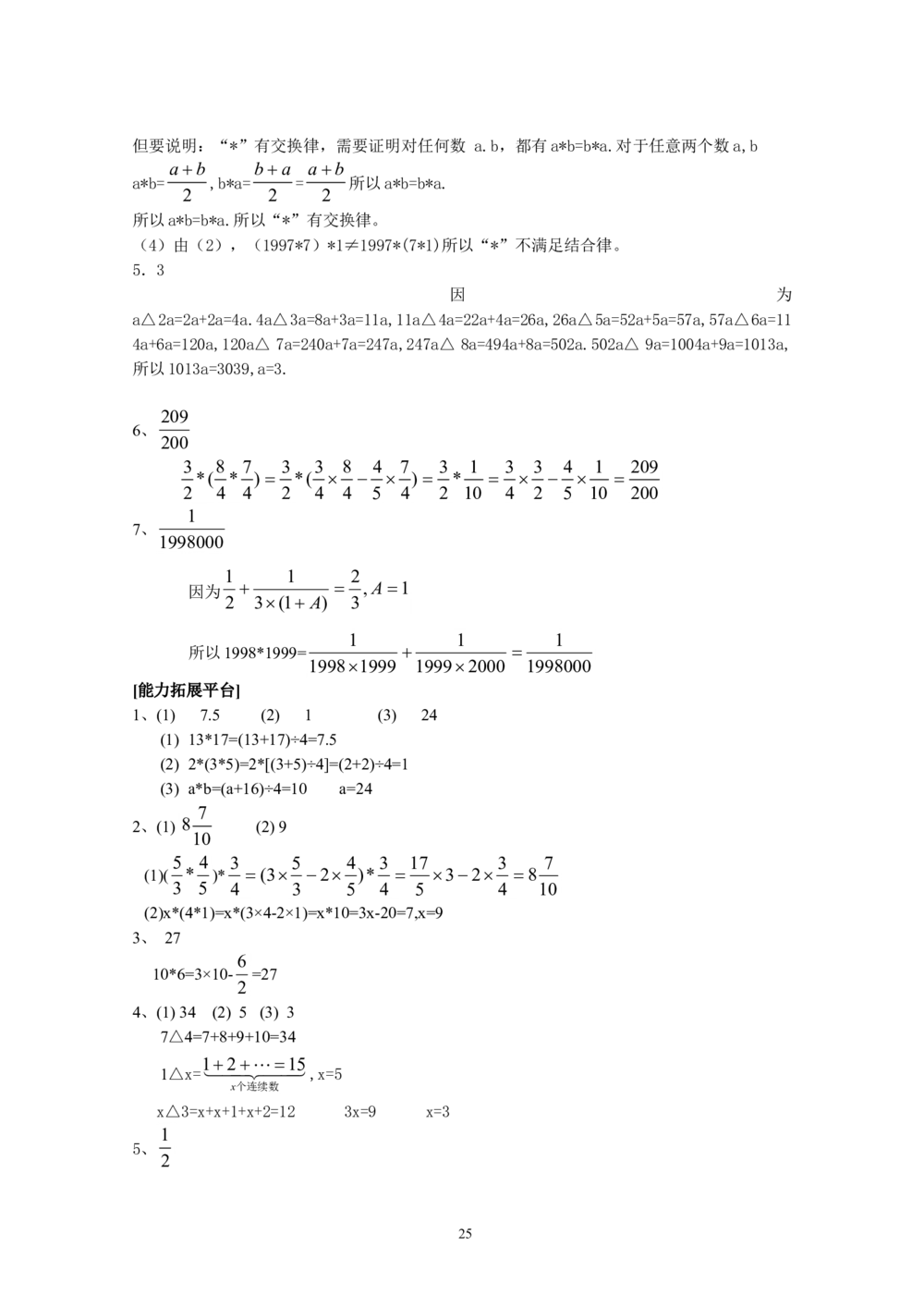 新课程小学六年级《数学培优、竞赛全程跟踪讲&middot;学&middot;练&middot;考》166页_小学奥数举一反三1-6年级相关课程_奥数3-6年级思维训练导引+竞赛讲学练考