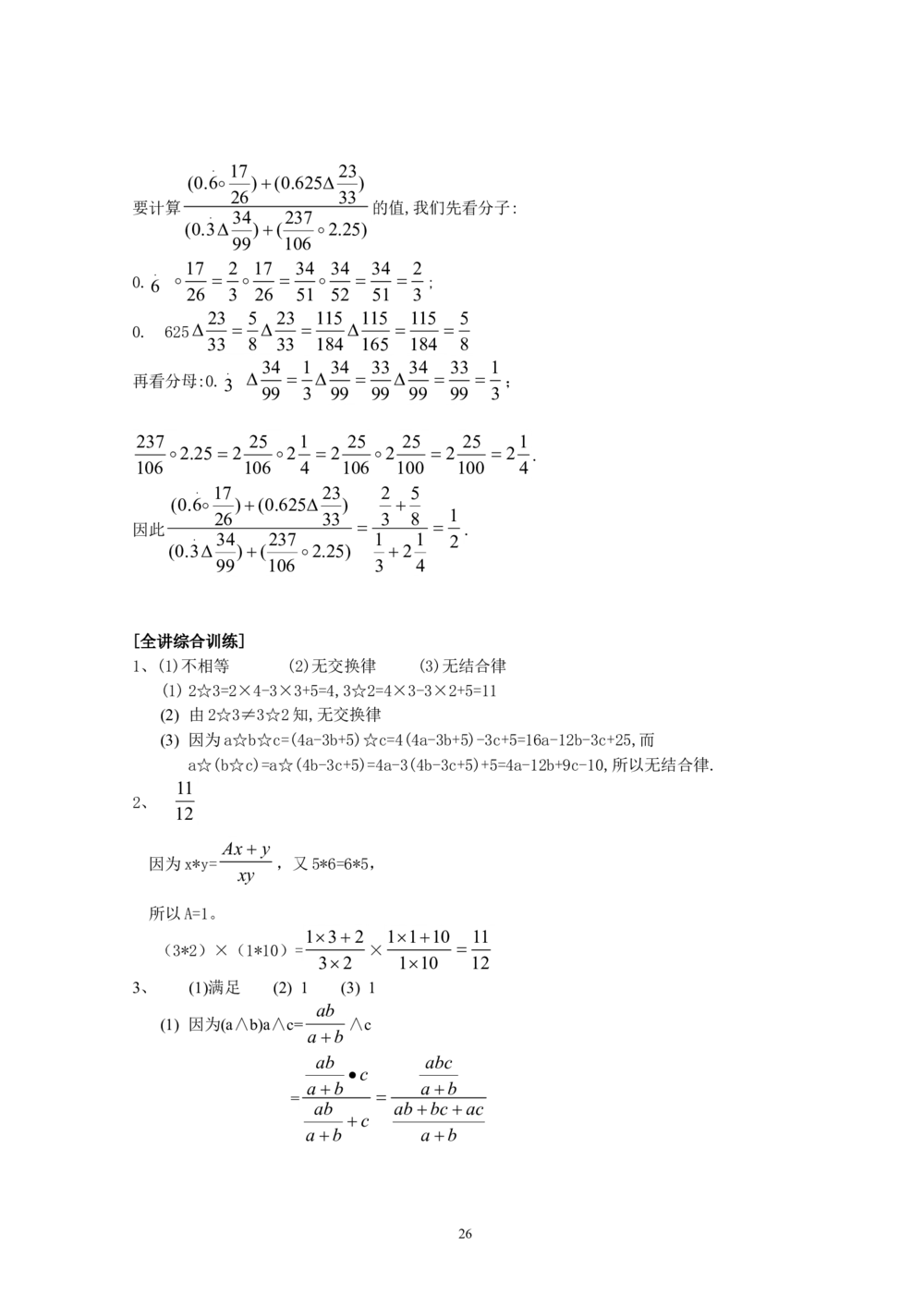 新课程小学六年级《数学培优、竞赛全程跟踪讲&middot;学&middot;练&middot;考》166页_小学奥数举一反三1-6年级相关课程_奥数3-6年级思维训练导引+竞赛讲学练考
