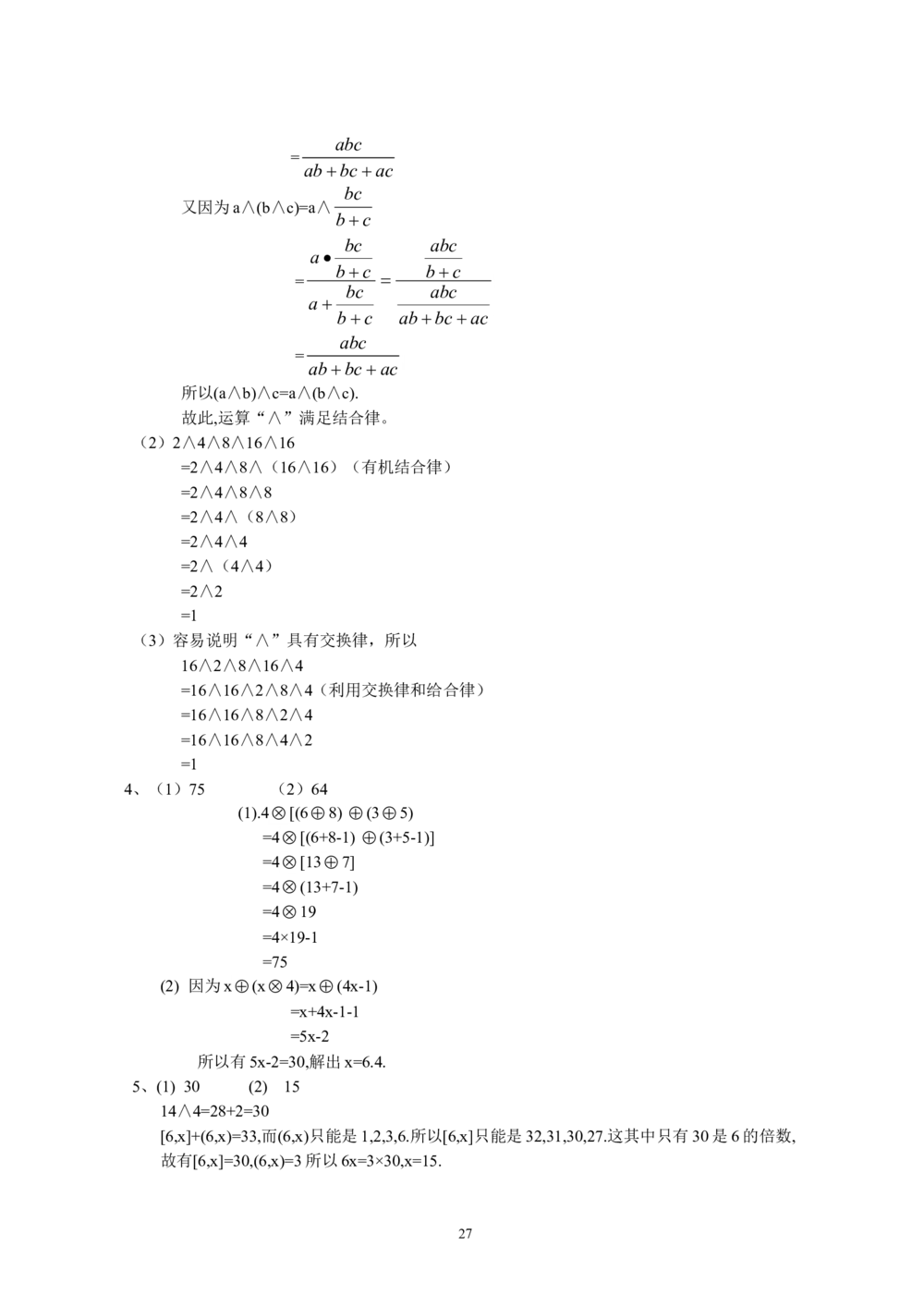 新课程小学六年级《数学培优、竞赛全程跟踪讲&middot;学&middot;练&middot;考》166页_小学奥数举一反三1-6年级相关课程_奥数3-6年级思维训练导引+竞赛讲学练考