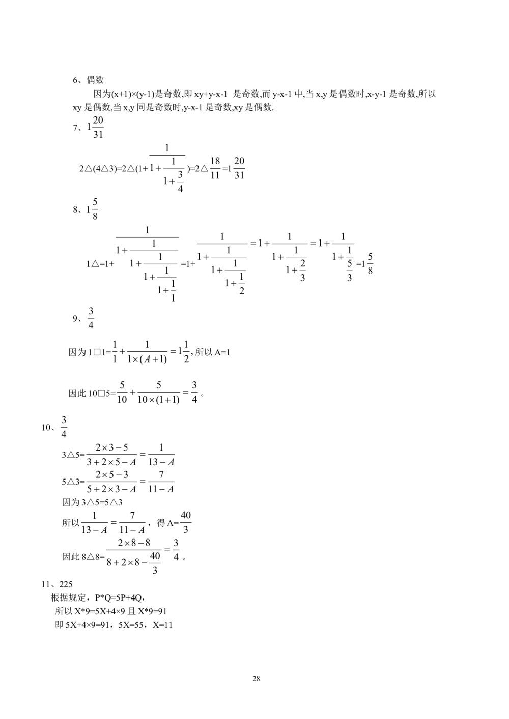 新课程小学六年级《数学培优、竞赛全程跟踪讲&middot;学&middot;练&middot;考》166页_小学奥数举一反三1-6年级相关课程_奥数3-6年级思维训练导引+竞赛讲学练考