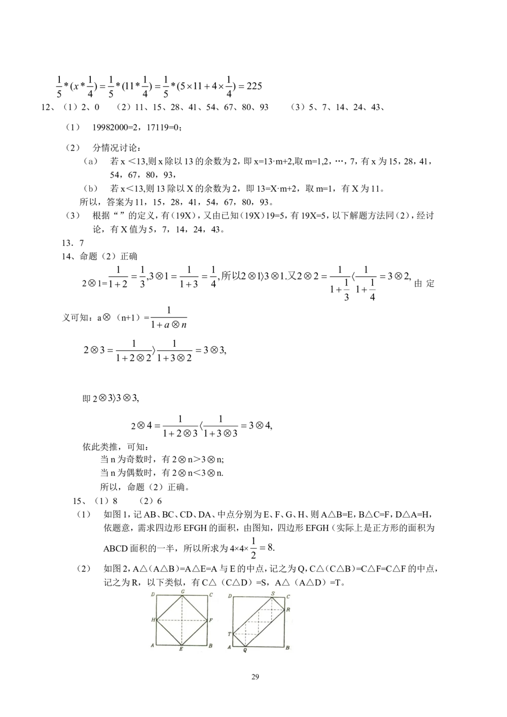 新课程小学六年级《数学培优、竞赛全程跟踪讲&middot;学&middot;练&middot;考》166页_小学奥数举一反三1-6年级相关课程_奥数3-6年级思维训练导引+竞赛讲学练考