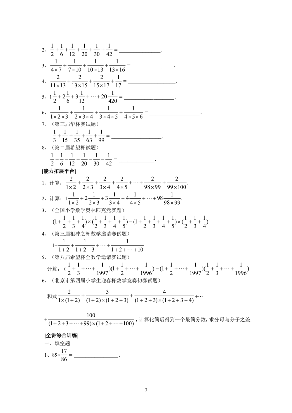 新课程小学六年级《数学培优、竞赛全程跟踪讲&middot;学&middot;练&middot;考》166页_小学奥数举一反三1-6年级相关课程_奥数3-6年级思维训练导引+竞赛讲学练考
