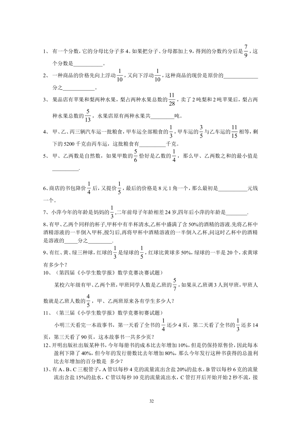 新课程小学六年级《数学培优、竞赛全程跟踪讲&middot;学&middot;练&middot;考》166页_小学奥数举一反三1-6年级相关课程_奥数3-6年级思维训练导引+竞赛讲学练考