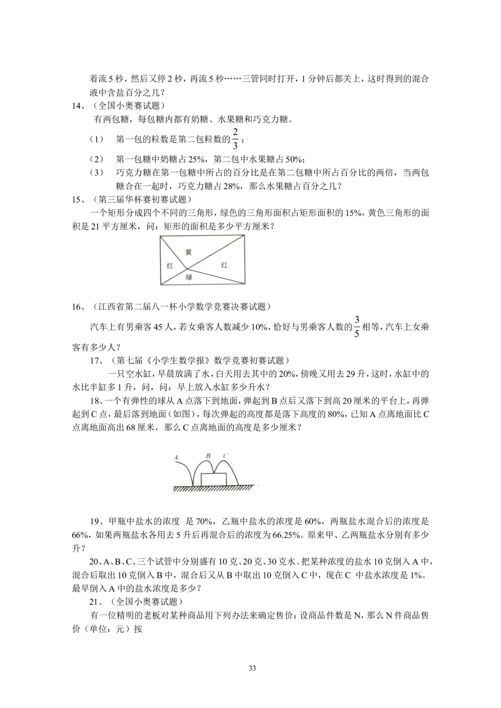 新课程小学六年级《数学培优、竞赛全程跟踪讲&middot;学&middot;练&middot;考》166页_小学奥数举一反三1-6年级相关课程_奥数3-6年级思维训练导引+竞赛讲学练考