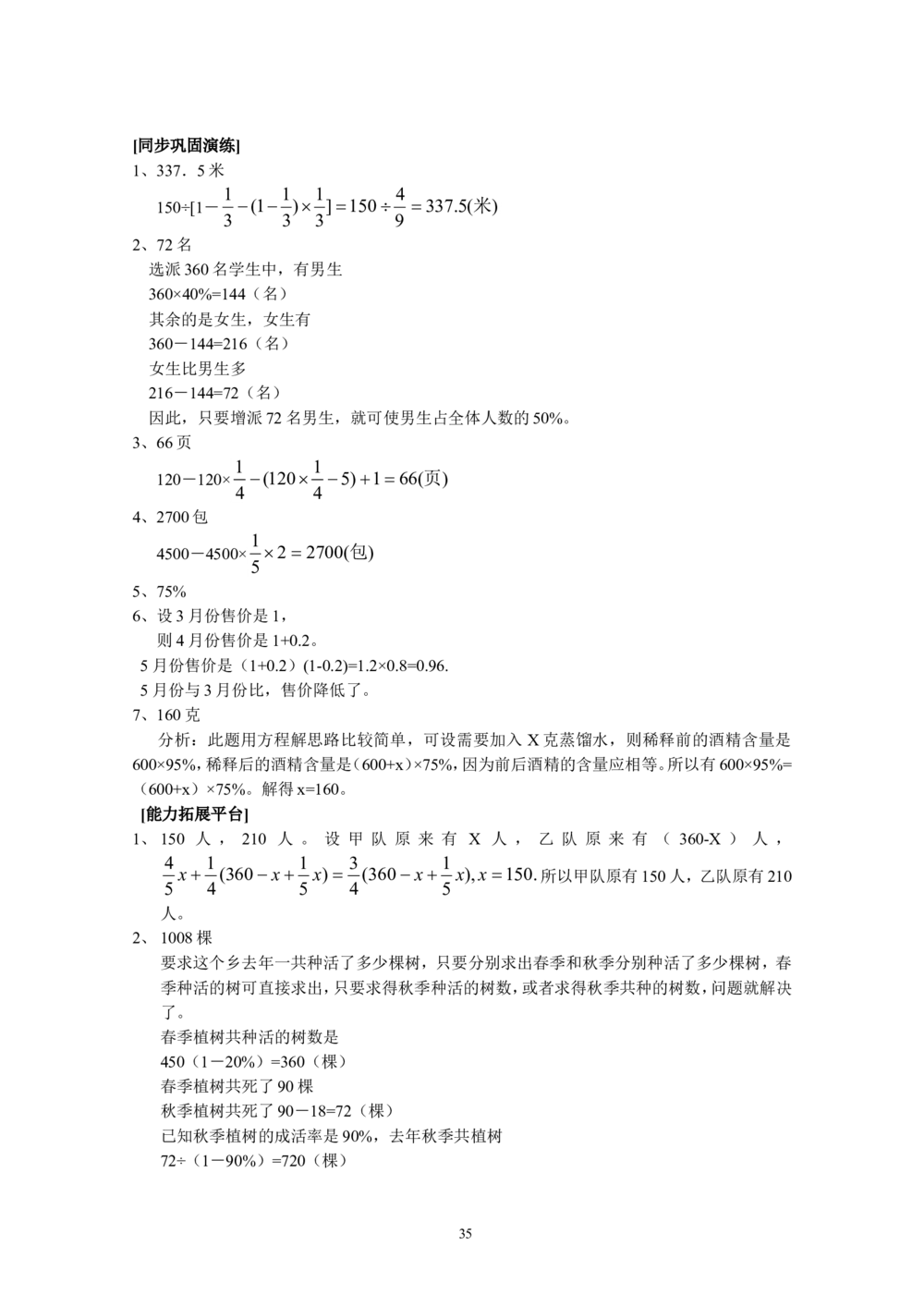 新课程小学六年级《数学培优、竞赛全程跟踪讲&middot;学&middot;练&middot;考》166页_小学奥数举一反三1-6年级相关课程_奥数3-6年级思维训练导引+竞赛讲学练考