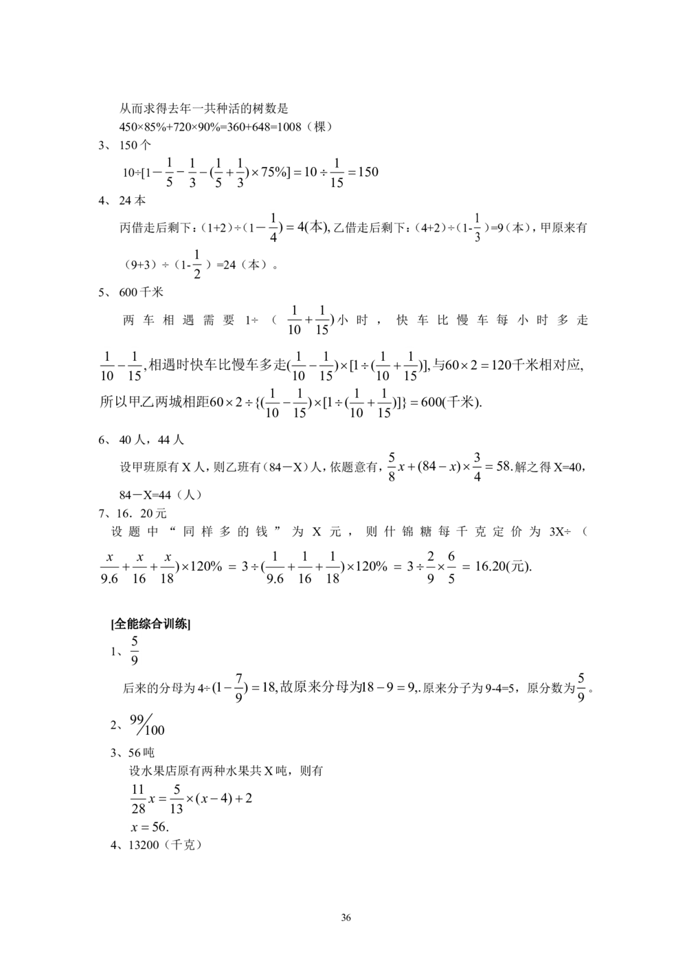 新课程小学六年级《数学培优、竞赛全程跟踪讲&middot;学&middot;练&middot;考》166页_小学奥数举一反三1-6年级相关课程_奥数3-6年级思维训练导引+竞赛讲学练考