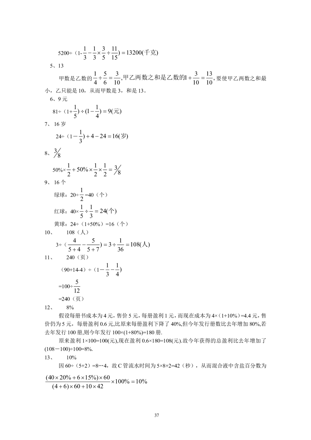 新课程小学六年级《数学培优、竞赛全程跟踪讲&middot;学&middot;练&middot;考》166页_小学奥数举一反三1-6年级相关课程_奥数3-6年级思维训练导引+竞赛讲学练考