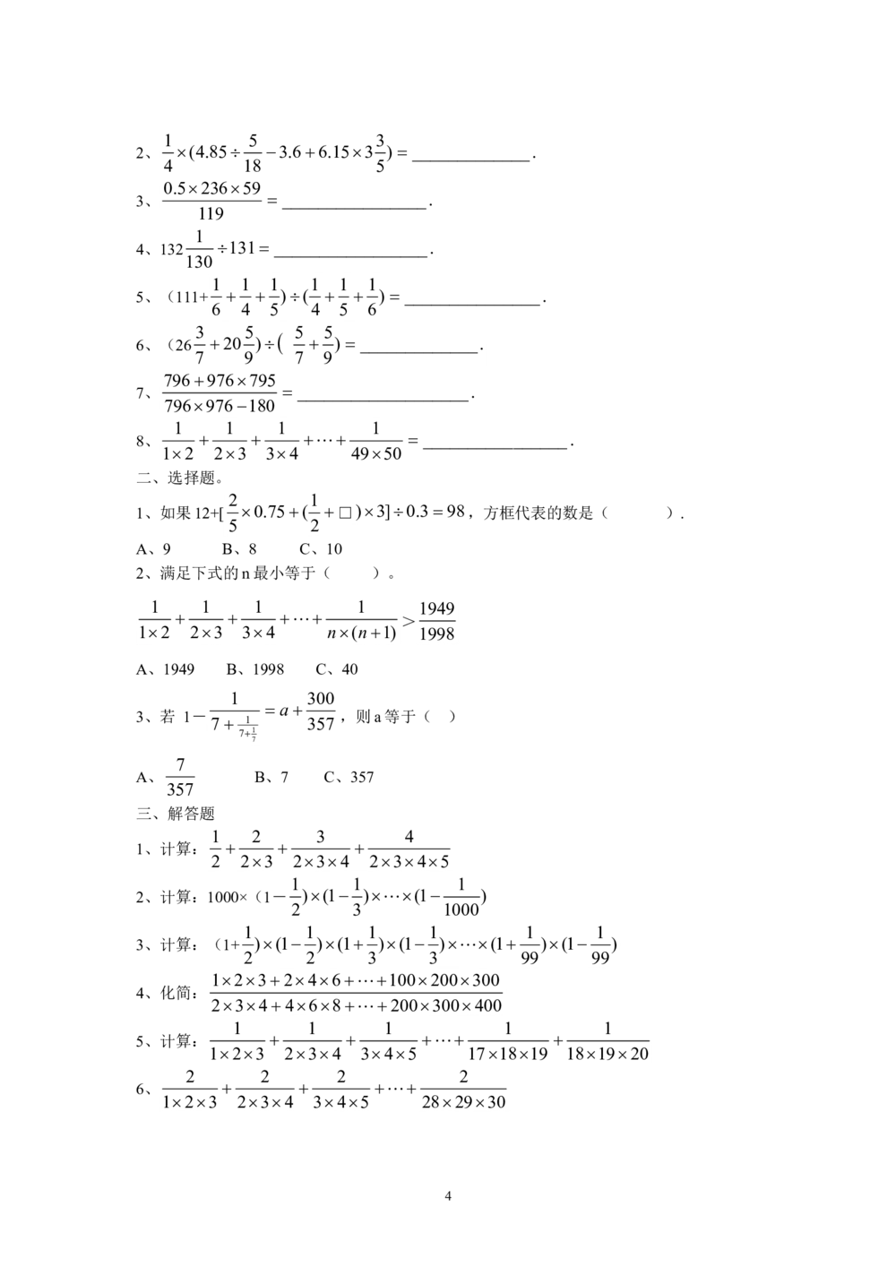 新课程小学六年级《数学培优、竞赛全程跟踪讲&middot;学&middot;练&middot;考》166页_小学奥数举一反三1-6年级相关课程_奥数3-6年级思维训练导引+竞赛讲学练考