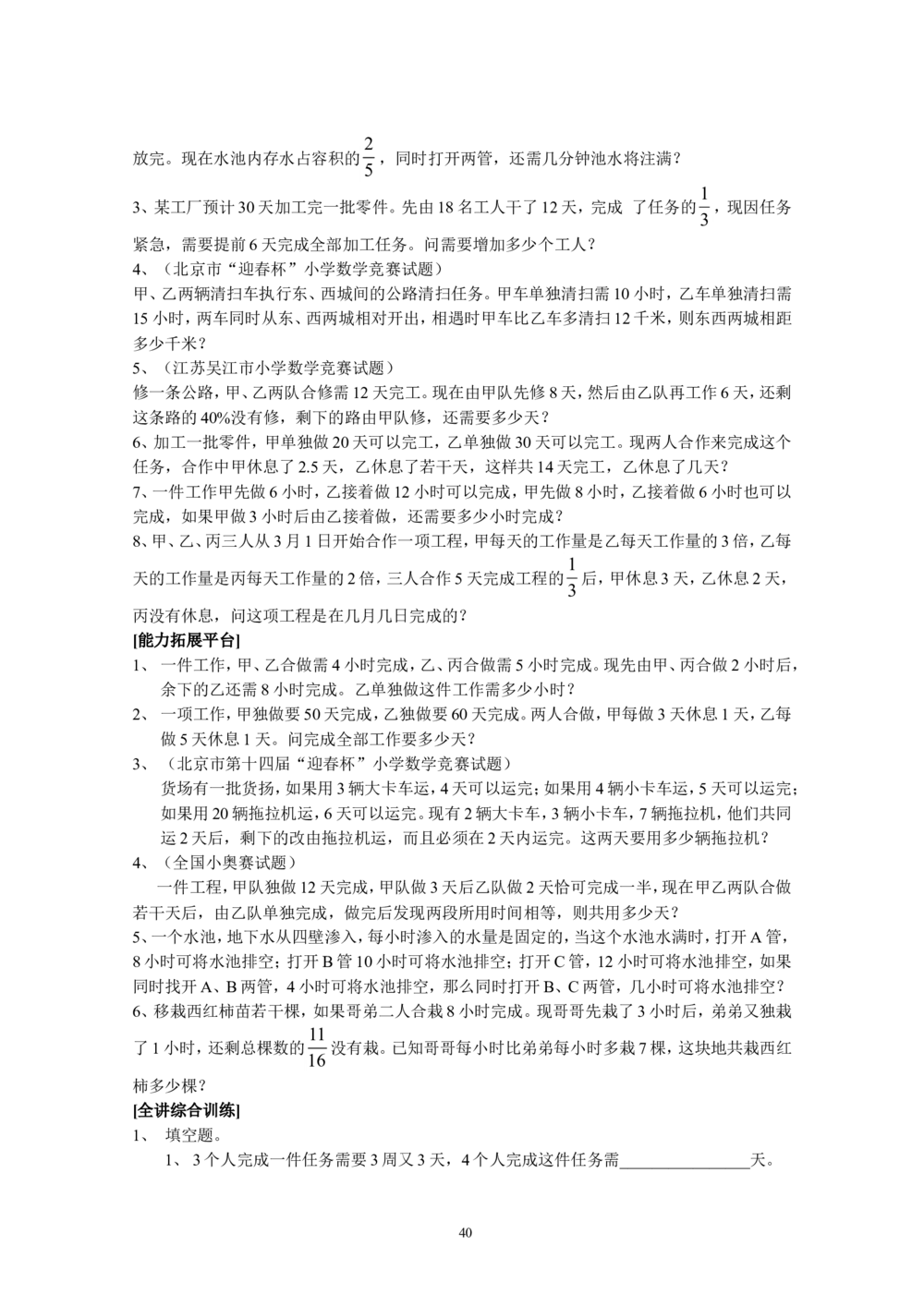 新课程小学六年级《数学培优、竞赛全程跟踪讲&middot;学&middot;练&middot;考》166页_小学奥数举一反三1-6年级相关课程_奥数3-6年级思维训练导引+竞赛讲学练考