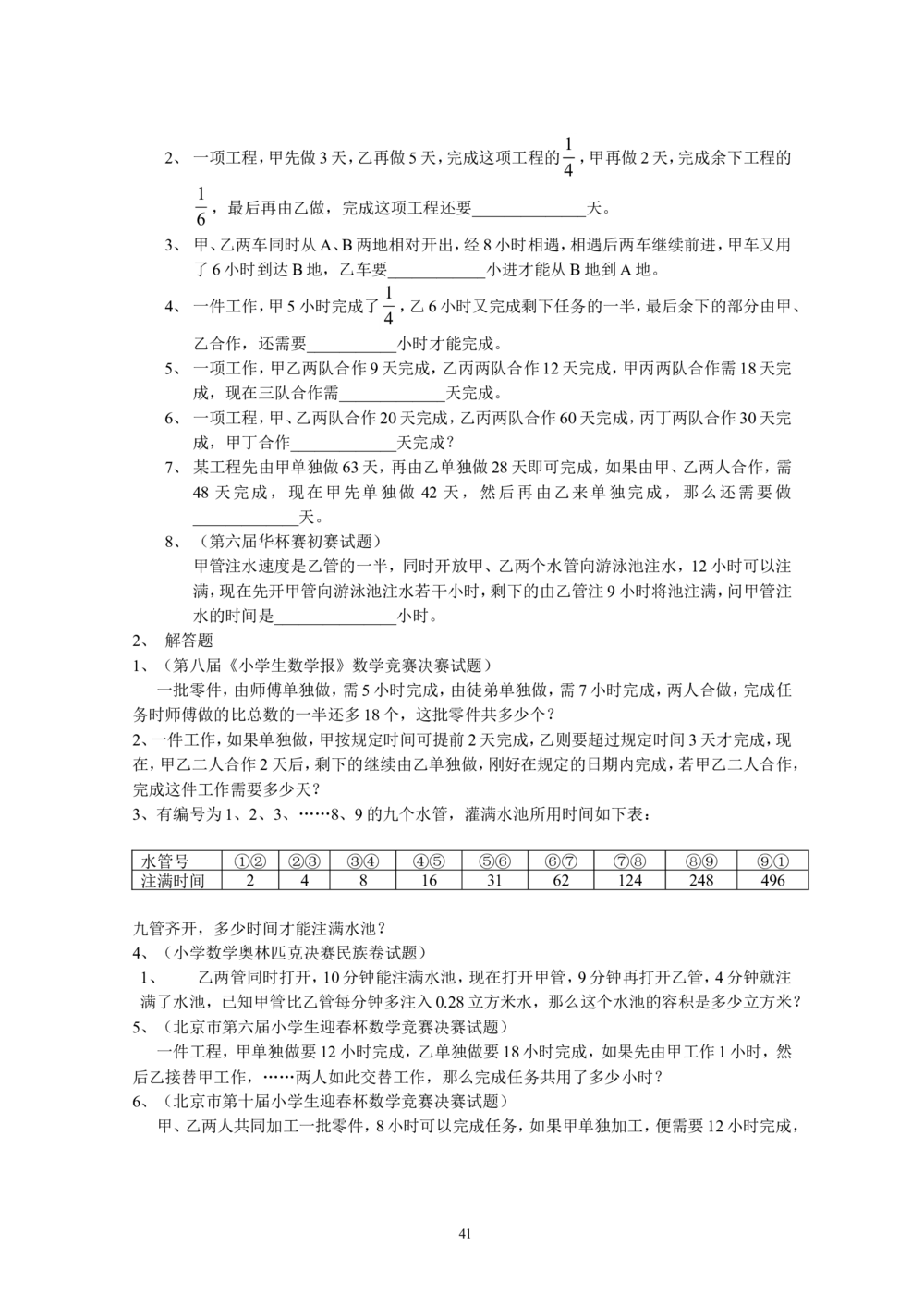 新课程小学六年级《数学培优、竞赛全程跟踪讲&middot;学&middot;练&middot;考》166页_小学奥数举一反三1-6年级相关课程_奥数3-6年级思维训练导引+竞赛讲学练考