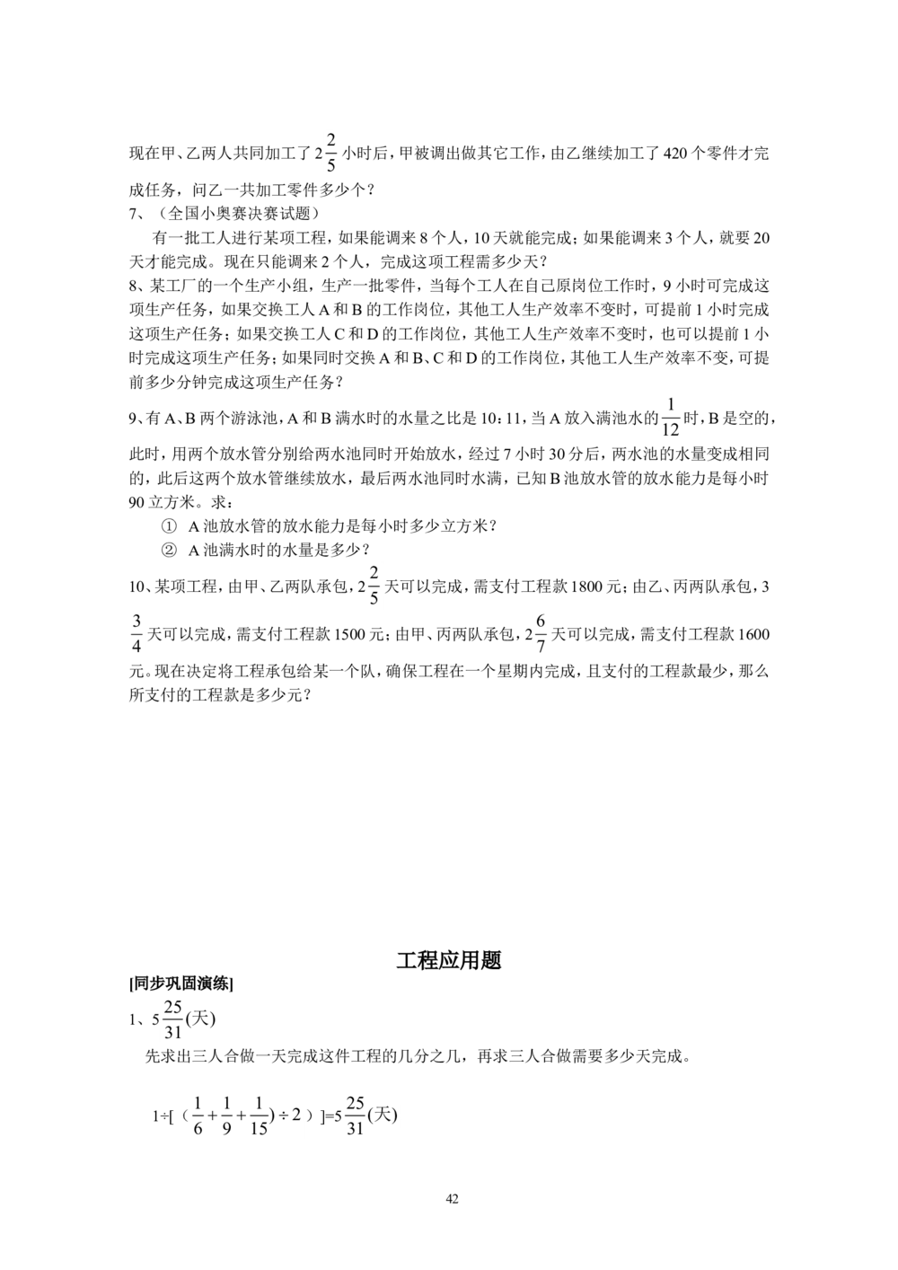 新课程小学六年级《数学培优、竞赛全程跟踪讲&middot;学&middot;练&middot;考》166页_小学奥数举一反三1-6年级相关课程_奥数3-6年级思维训练导引+竞赛讲学练考