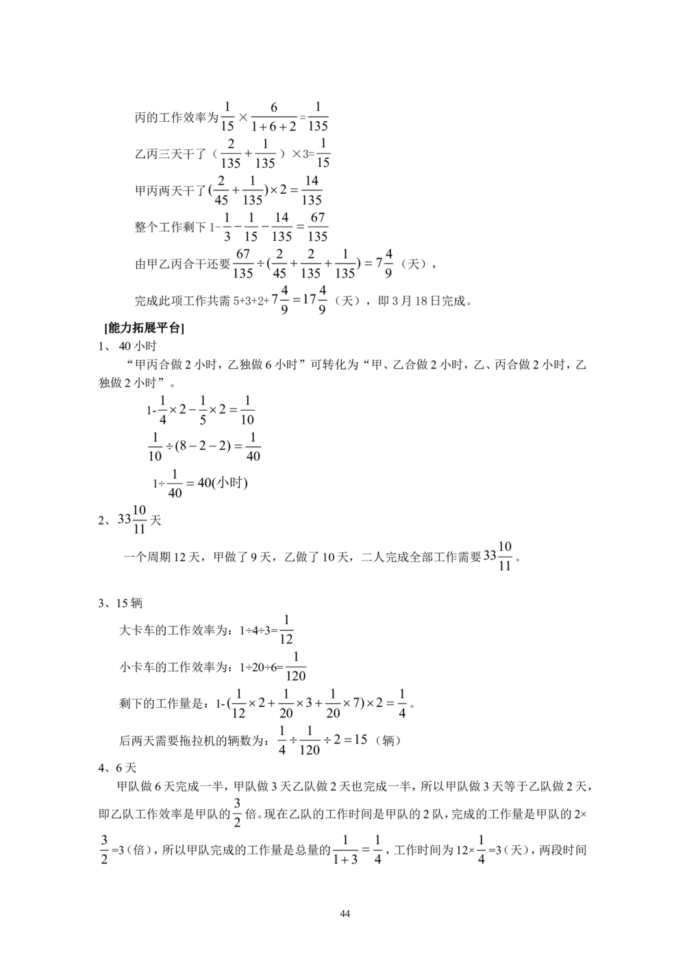 新课程小学六年级《数学培优、竞赛全程跟踪讲&middot;学&middot;练&middot;考》166页_小学奥数举一反三1-6年级相关课程_奥数3-6年级思维训练导引+竞赛讲学练考