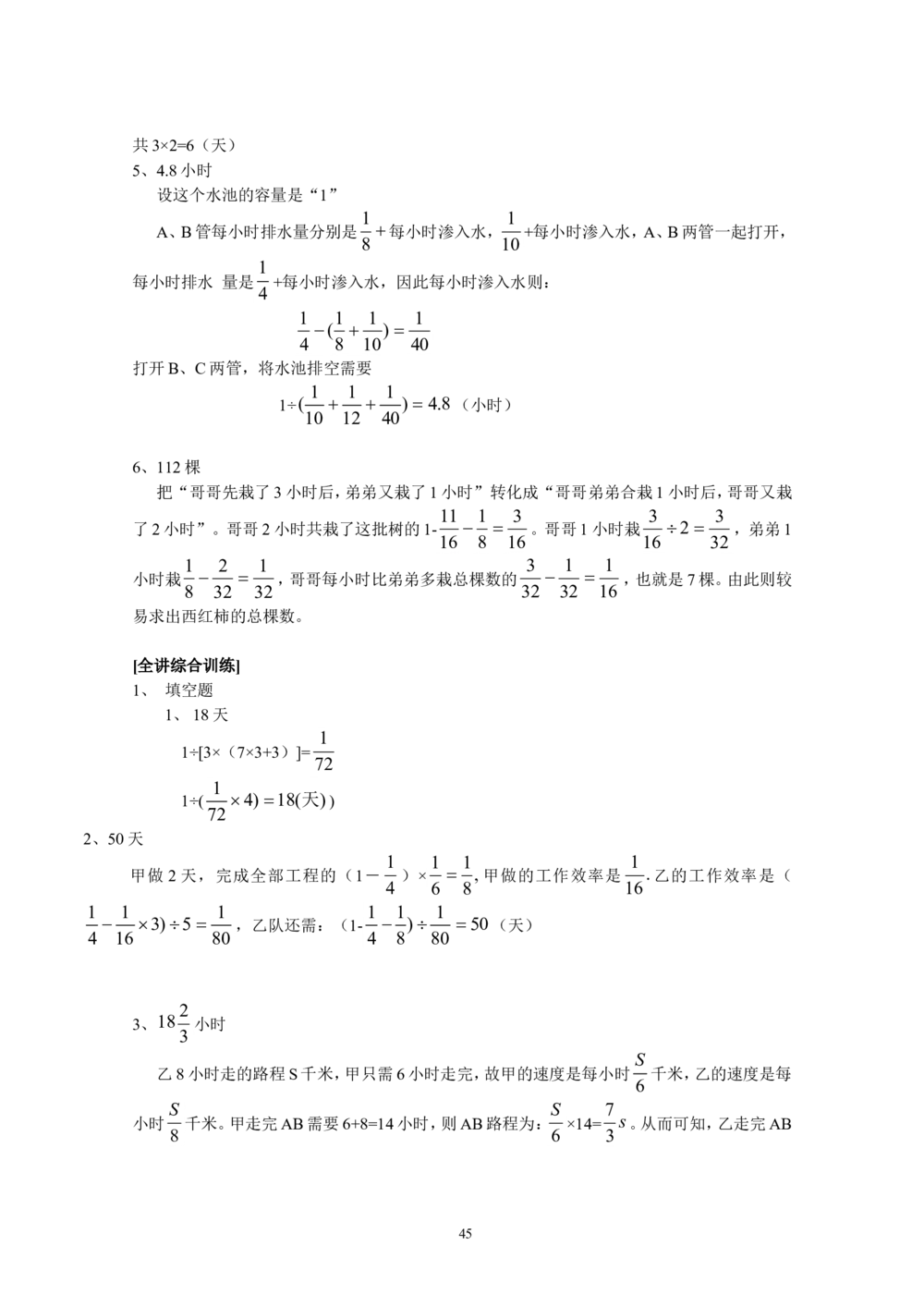 新课程小学六年级《数学培优、竞赛全程跟踪讲&middot;学&middot;练&middot;考》166页_小学奥数举一反三1-6年级相关课程_奥数3-6年级思维训练导引+竞赛讲学练考