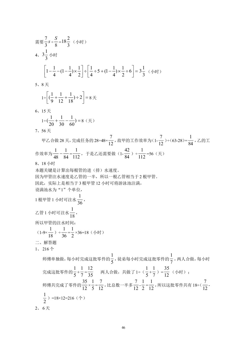 新课程小学六年级《数学培优、竞赛全程跟踪讲&middot;学&middot;练&middot;考》166页_小学奥数举一反三1-6年级相关课程_奥数3-6年级思维训练导引+竞赛讲学练考