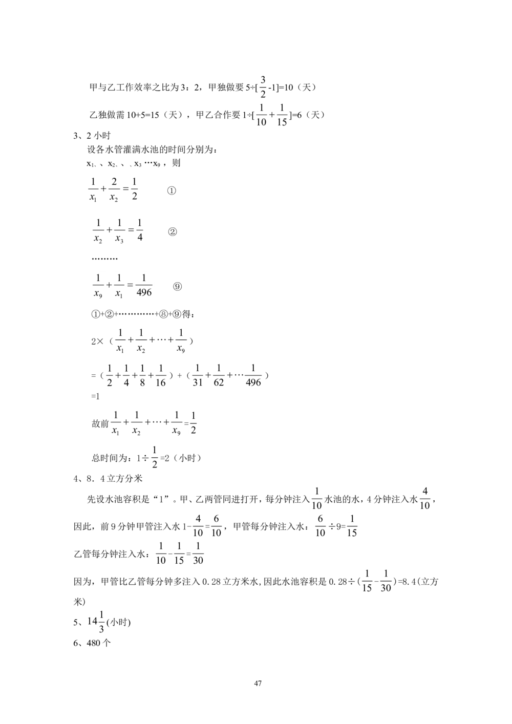 新课程小学六年级《数学培优、竞赛全程跟踪讲&middot;学&middot;练&middot;考》166页_小学奥数举一反三1-6年级相关课程_奥数3-6年级思维训练导引+竞赛讲学练考
