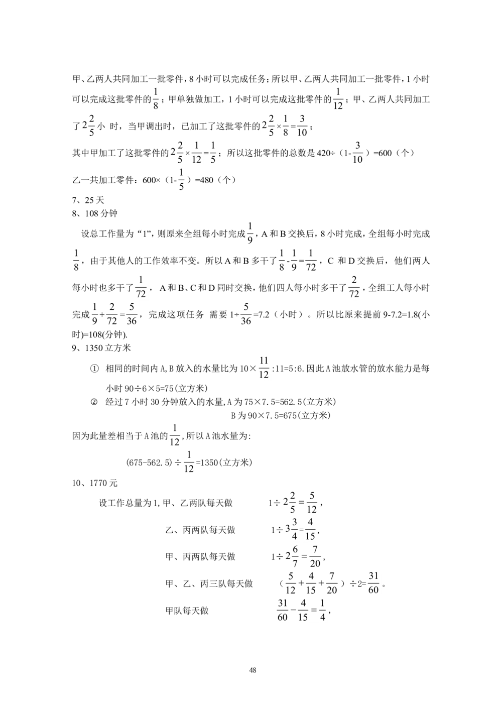新课程小学六年级《数学培优、竞赛全程跟踪讲&middot;学&middot;练&middot;考》166页_小学奥数举一反三1-6年级相关课程_奥数3-6年级思维训练导引+竞赛讲学练考