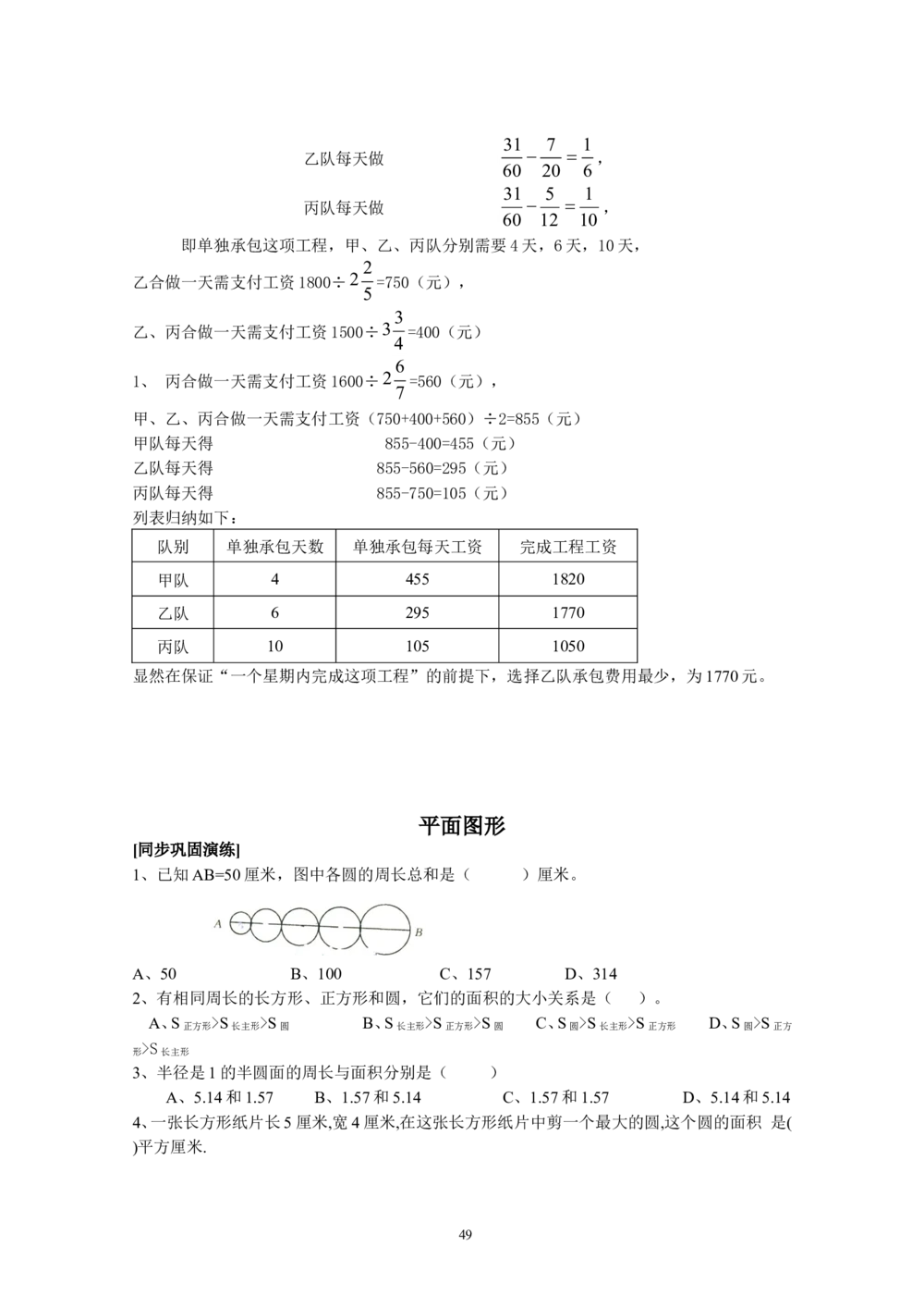 新课程小学六年级《数学培优、竞赛全程跟踪讲&middot;学&middot;练&middot;考》166页_小学奥数举一反三1-6年级相关课程_奥数3-6年级思维训练导引+竞赛讲学练考