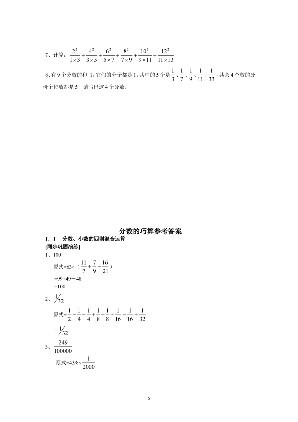 新课程小学六年级《数学培优、竞赛全程跟踪讲&middot;学&middot;练&middot;考》166页_小学奥数举一反三1-6年级相关课程_奥数3-6年级思维训练导引+竞赛讲学练考