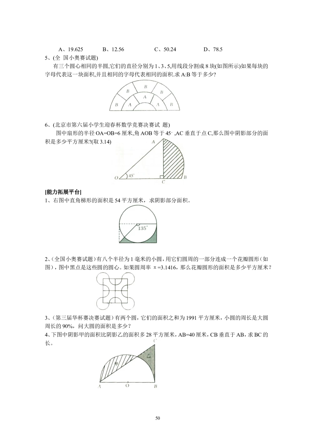 新课程小学六年级《数学培优、竞赛全程跟踪讲&middot;学&middot;练&middot;考》166页_小学奥数举一反三1-6年级相关课程_奥数3-6年级思维训练导引+竞赛讲学练考