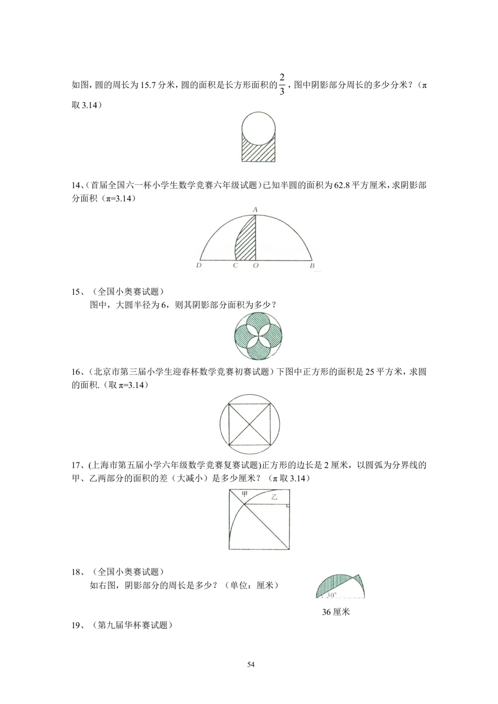 新课程小学六年级《数学培优、竞赛全程跟踪讲&middot;学&middot;练&middot;考》166页_小学奥数举一反三1-6年级相关课程_奥数3-6年级思维训练导引+竞赛讲学练考