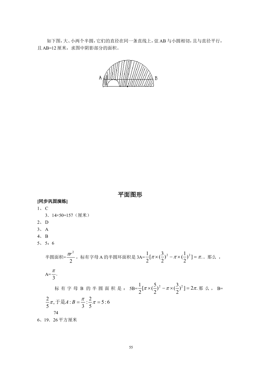 新课程小学六年级《数学培优、竞赛全程跟踪讲&middot;学&middot;练&middot;考》166页_小学奥数举一反三1-6年级相关课程_奥数3-6年级思维训练导引+竞赛讲学练考