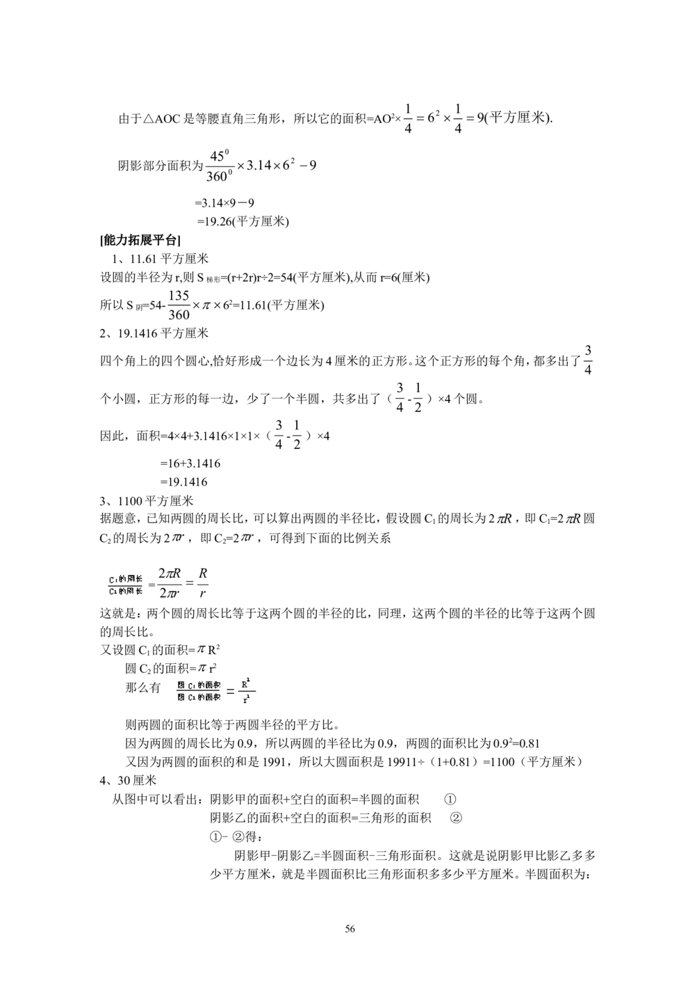 新课程小学六年级《数学培优、竞赛全程跟踪讲&middot;学&middot;练&middot;考》166页_小学奥数举一反三1-6年级相关课程_奥数3-6年级思维训练导引+竞赛讲学练考