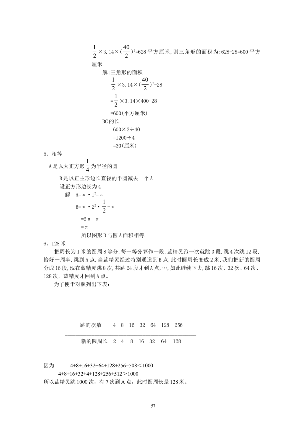 新课程小学六年级《数学培优、竞赛全程跟踪讲&middot;学&middot;练&middot;考》166页_小学奥数举一反三1-6年级相关课程_奥数3-6年级思维训练导引+竞赛讲学练考