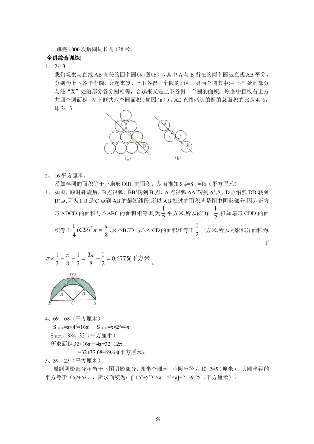 新课程小学六年级《数学培优、竞赛全程跟踪讲&middot;学&middot;练&middot;考》166页_小学奥数举一反三1-6年级相关课程_奥数3-6年级思维训练导引+竞赛讲学练考