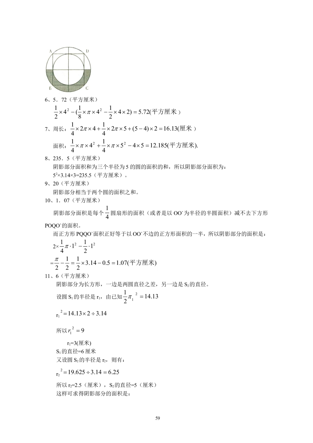 新课程小学六年级《数学培优、竞赛全程跟踪讲&middot;学&middot;练&middot;考》166页_小学奥数举一反三1-6年级相关课程_奥数3-6年级思维训练导引+竞赛讲学练考