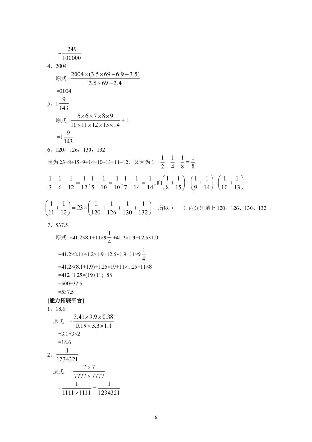 新课程小学六年级《数学培优、竞赛全程跟踪讲&middot;学&middot;练&middot;考》166页_小学奥数举一反三1-6年级相关课程_奥数3-6年级思维训练导引+竞赛讲学练考