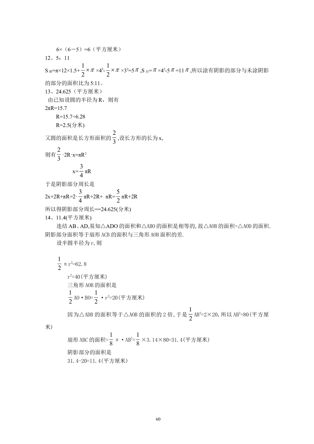 新课程小学六年级《数学培优、竞赛全程跟踪讲&middot;学&middot;练&middot;考》166页_小学奥数举一反三1-6年级相关课程_奥数3-6年级思维训练导引+竞赛讲学练考