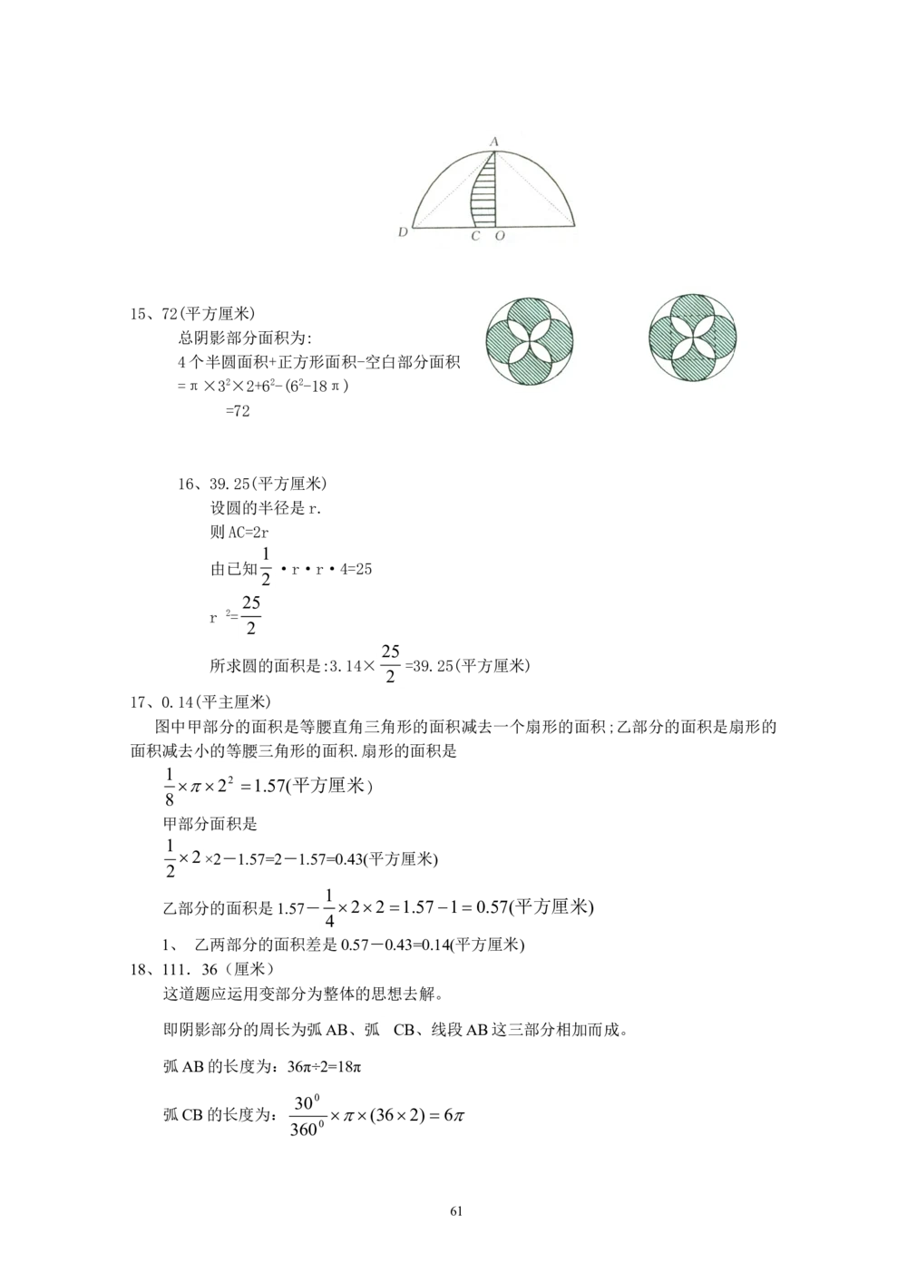 新课程小学六年级《数学培优、竞赛全程跟踪讲&middot;学&middot;练&middot;考》166页_小学奥数举一反三1-6年级相关课程_奥数3-6年级思维训练导引+竞赛讲学练考