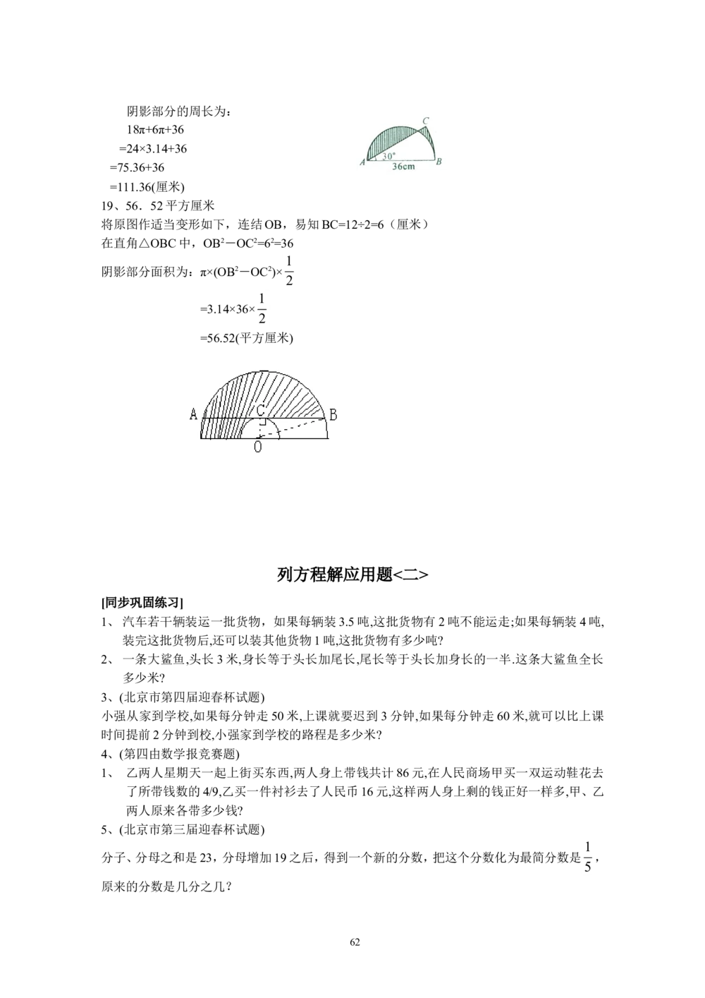 新课程小学六年级《数学培优、竞赛全程跟踪讲&middot;学&middot;练&middot;考》166页_小学奥数举一反三1-6年级相关课程_奥数3-6年级思维训练导引+竞赛讲学练考