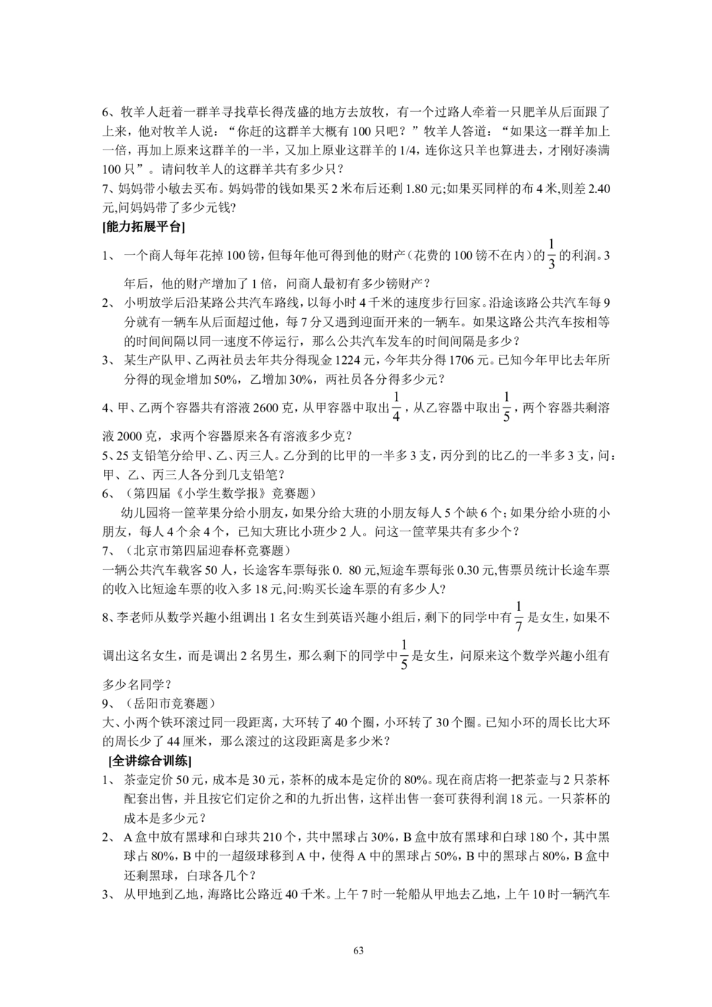 新课程小学六年级《数学培优、竞赛全程跟踪讲&middot;学&middot;练&middot;考》166页_小学奥数举一反三1-6年级相关课程_奥数3-6年级思维训练导引+竞赛讲学练考