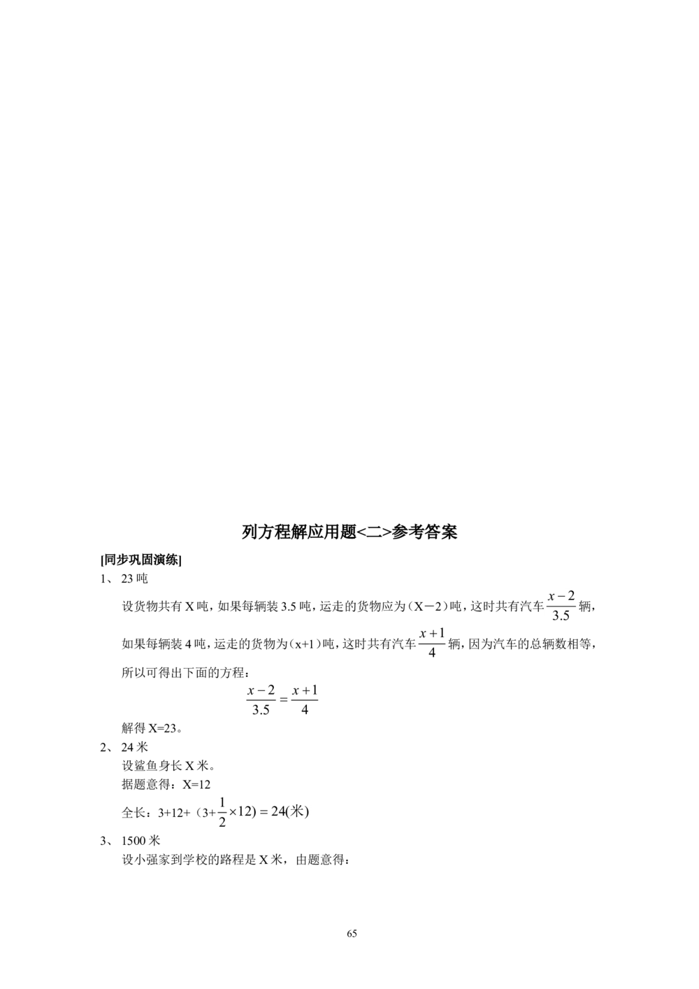 新课程小学六年级《数学培优、竞赛全程跟踪讲&middot;学&middot;练&middot;考》166页_小学奥数举一反三1-6年级相关课程_奥数3-6年级思维训练导引+竞赛讲学练考