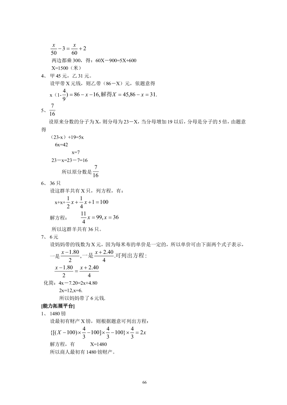 新课程小学六年级《数学培优、竞赛全程跟踪讲&middot;学&middot;练&middot;考》166页_小学奥数举一反三1-6年级相关课程_奥数3-6年级思维训练导引+竞赛讲学练考