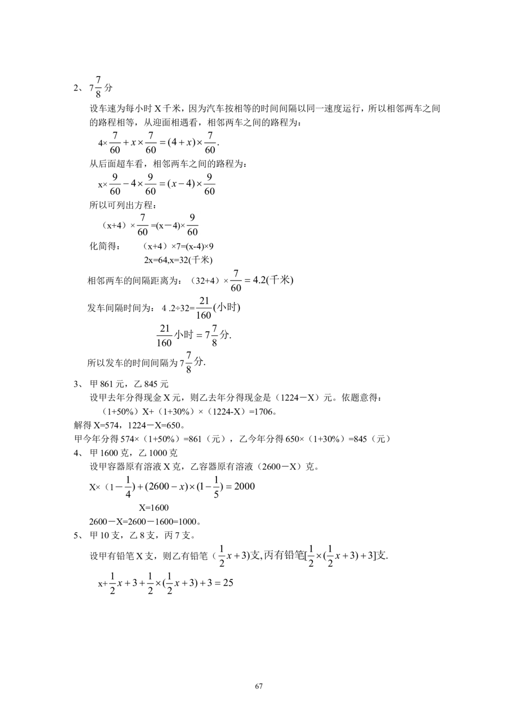 新课程小学六年级《数学培优、竞赛全程跟踪讲&middot;学&middot;练&middot;考》166页_小学奥数举一反三1-6年级相关课程_奥数3-6年级思维训练导引+竞赛讲学练考