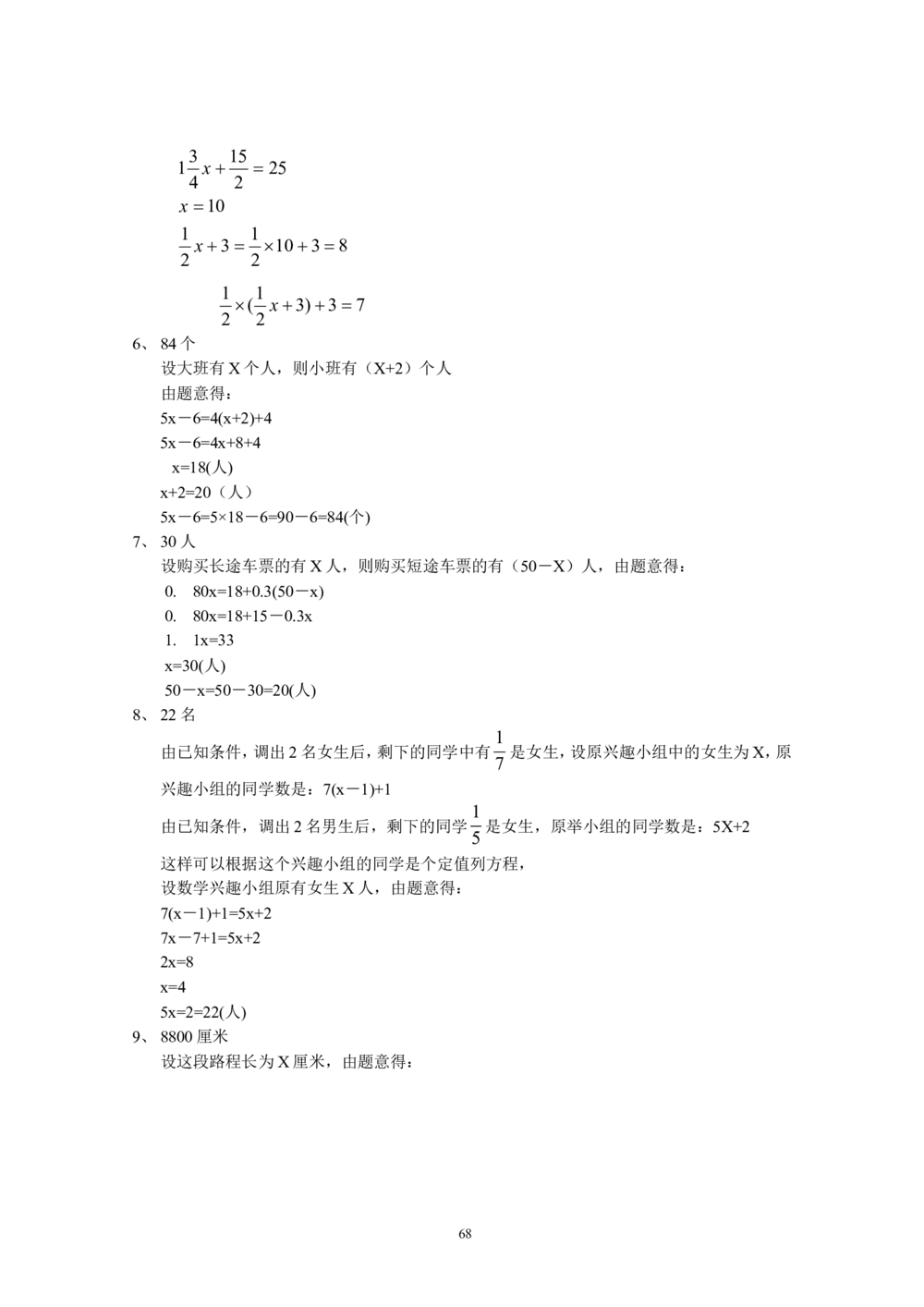 新课程小学六年级《数学培优、竞赛全程跟踪讲&middot;学&middot;练&middot;考》166页_小学奥数举一反三1-6年级相关课程_奥数3-6年级思维训练导引+竞赛讲学练考