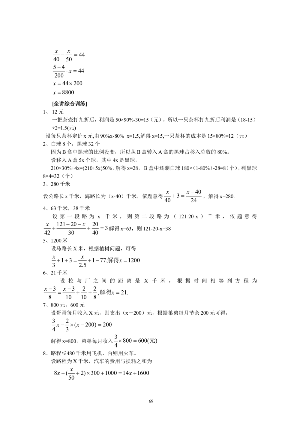新课程小学六年级《数学培优、竞赛全程跟踪讲&middot;学&middot;练&middot;考》166页_小学奥数举一反三1-6年级相关课程_奥数3-6年级思维训练导引+竞赛讲学练考