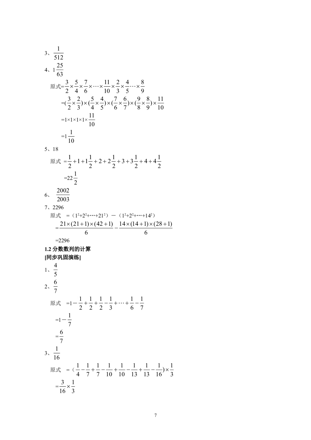 新课程小学六年级《数学培优、竞赛全程跟踪讲&middot;学&middot;练&middot;考》166页_小学奥数举一反三1-6年级相关课程_奥数3-6年级思维训练导引+竞赛讲学练考