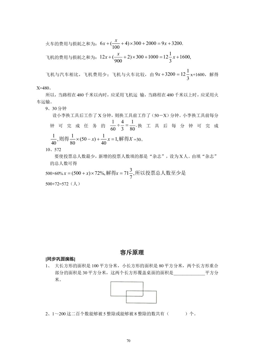 新课程小学六年级《数学培优、竞赛全程跟踪讲&middot;学&middot;练&middot;考》166页_小学奥数举一反三1-6年级相关课程_奥数3-6年级思维训练导引+竞赛讲学练考