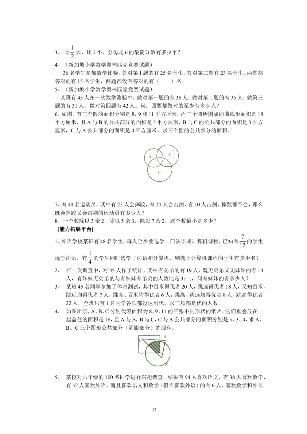 新课程小学六年级《数学培优、竞赛全程跟踪讲&middot;学&middot;练&middot;考》166页_小学奥数举一反三1-6年级相关课程_奥数3-6年级思维训练导引+竞赛讲学练考