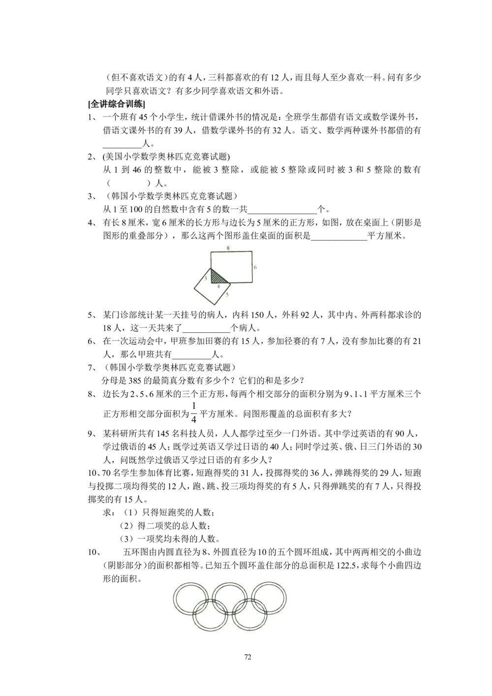新课程小学六年级《数学培优、竞赛全程跟踪讲&middot;学&middot;练&middot;考》166页_小学奥数举一反三1-6年级相关课程_奥数3-6年级思维训练导引+竞赛讲学练考